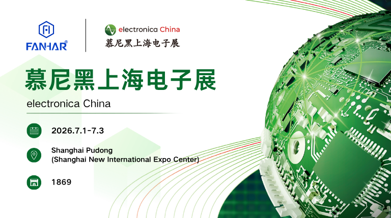 ดูตัวอย่างนิทรรศการ | FANHAR เตรียมจัดแสดงที่งาน electronica China 2026 โดยเน้นไปที่การวัดแสงอัจฉริยะ พลังงานใหม่ และการใช้งานรีเลย์ควบคุมทางอุตสาหกรรม