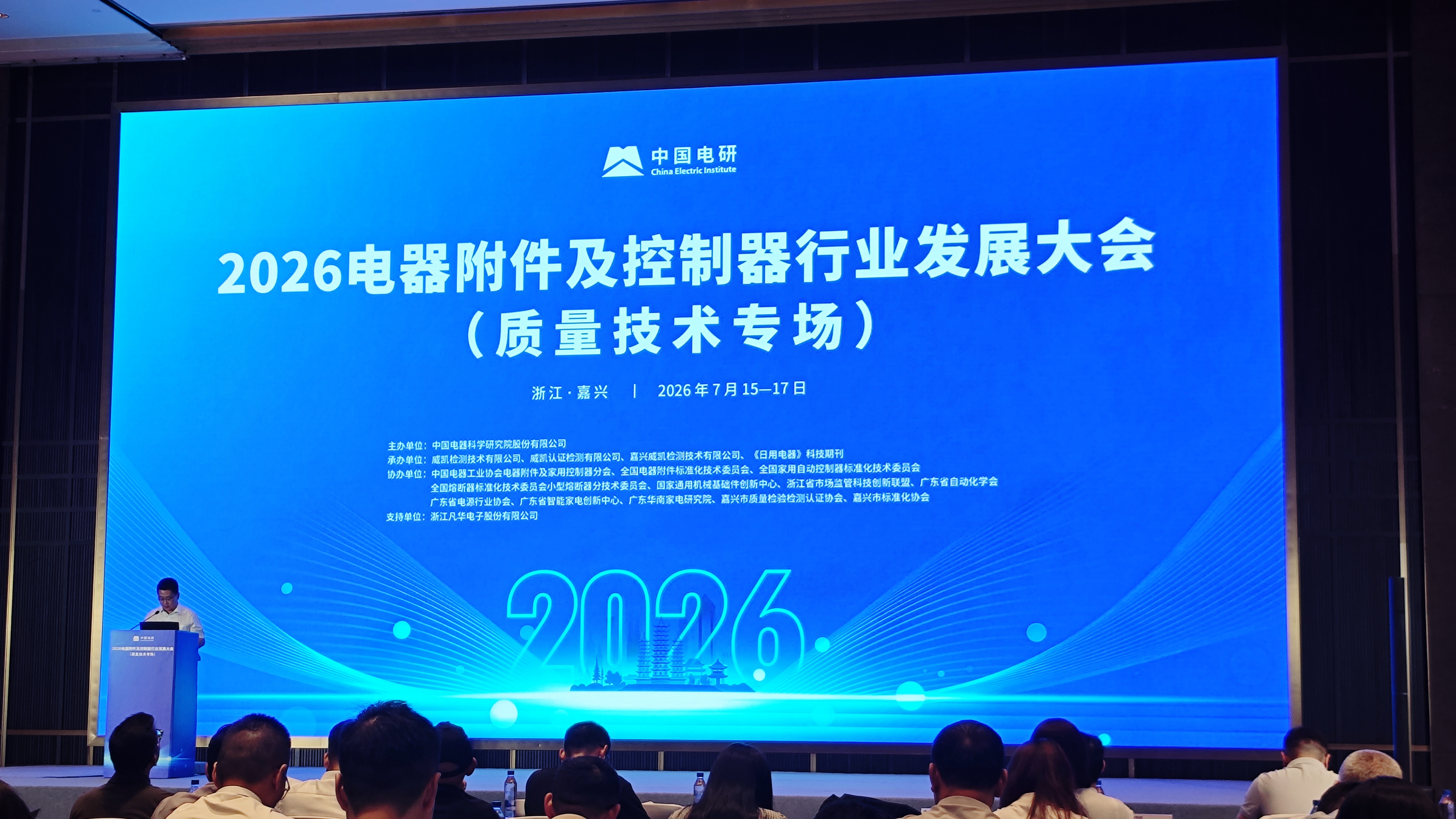 เข้าร่วมการประชุมการพัฒนาอุตสาหกรรมอุปกรณ์ไฟฟ้าและตัวควบคุมปี 2026 – สำรวจแนวปฏิบัติมาตรฐานการผลิตอัจฉริยะของ Fanhar Electronics
